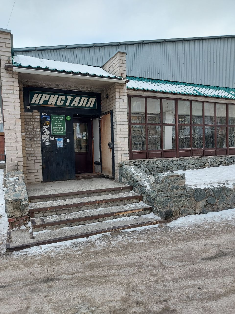 Кристалл 