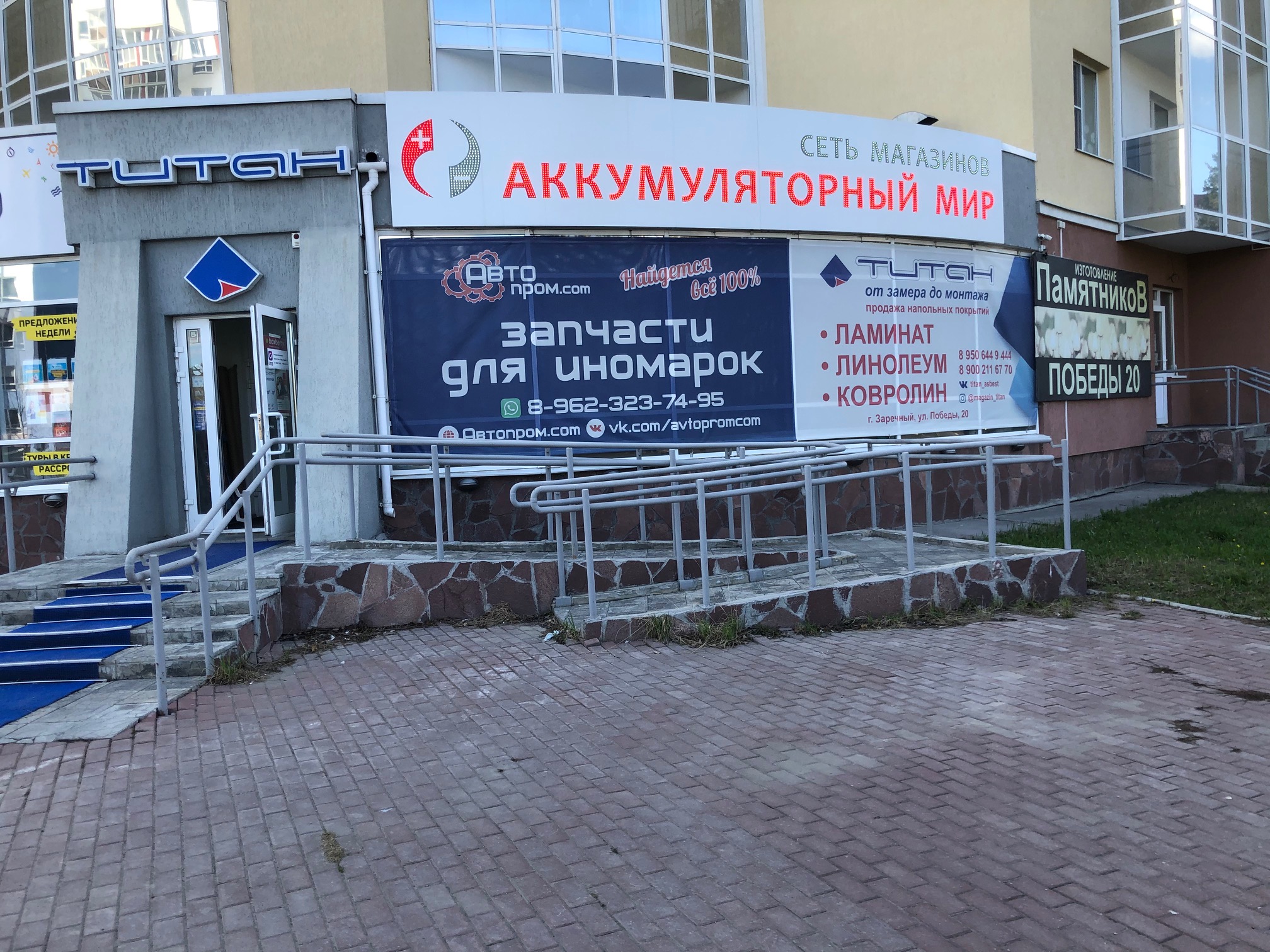Титан