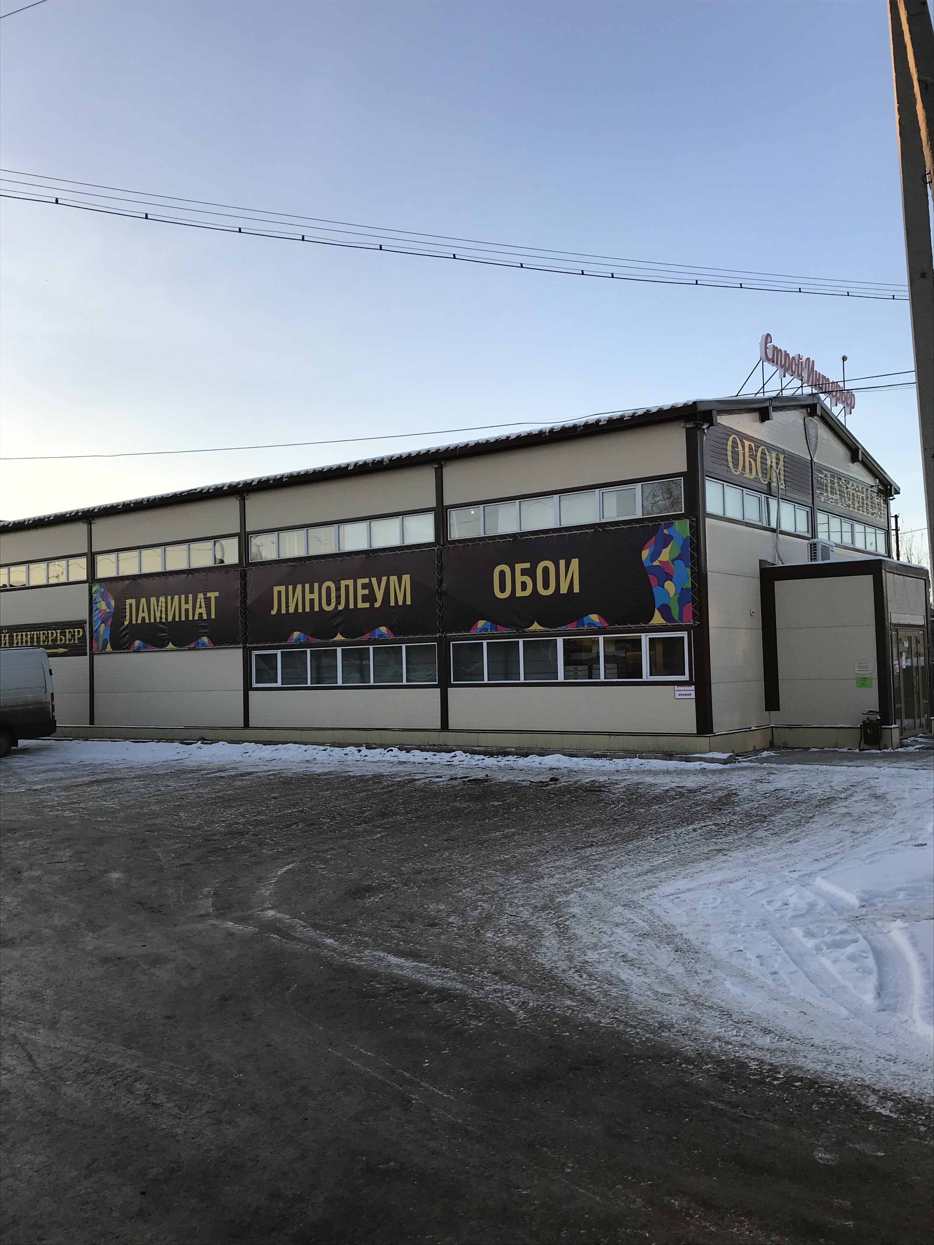 Строй Интерьер