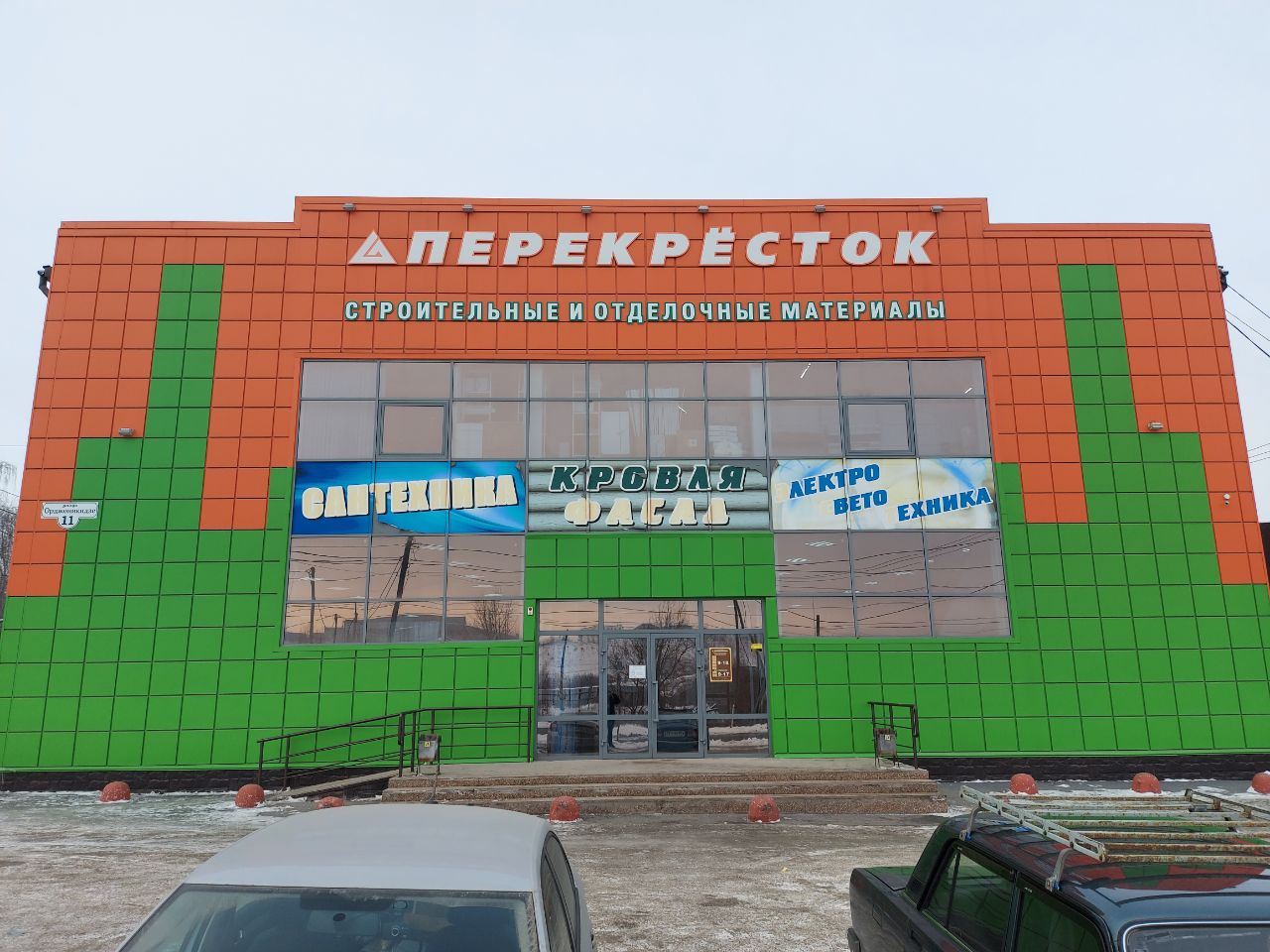 Перекресток