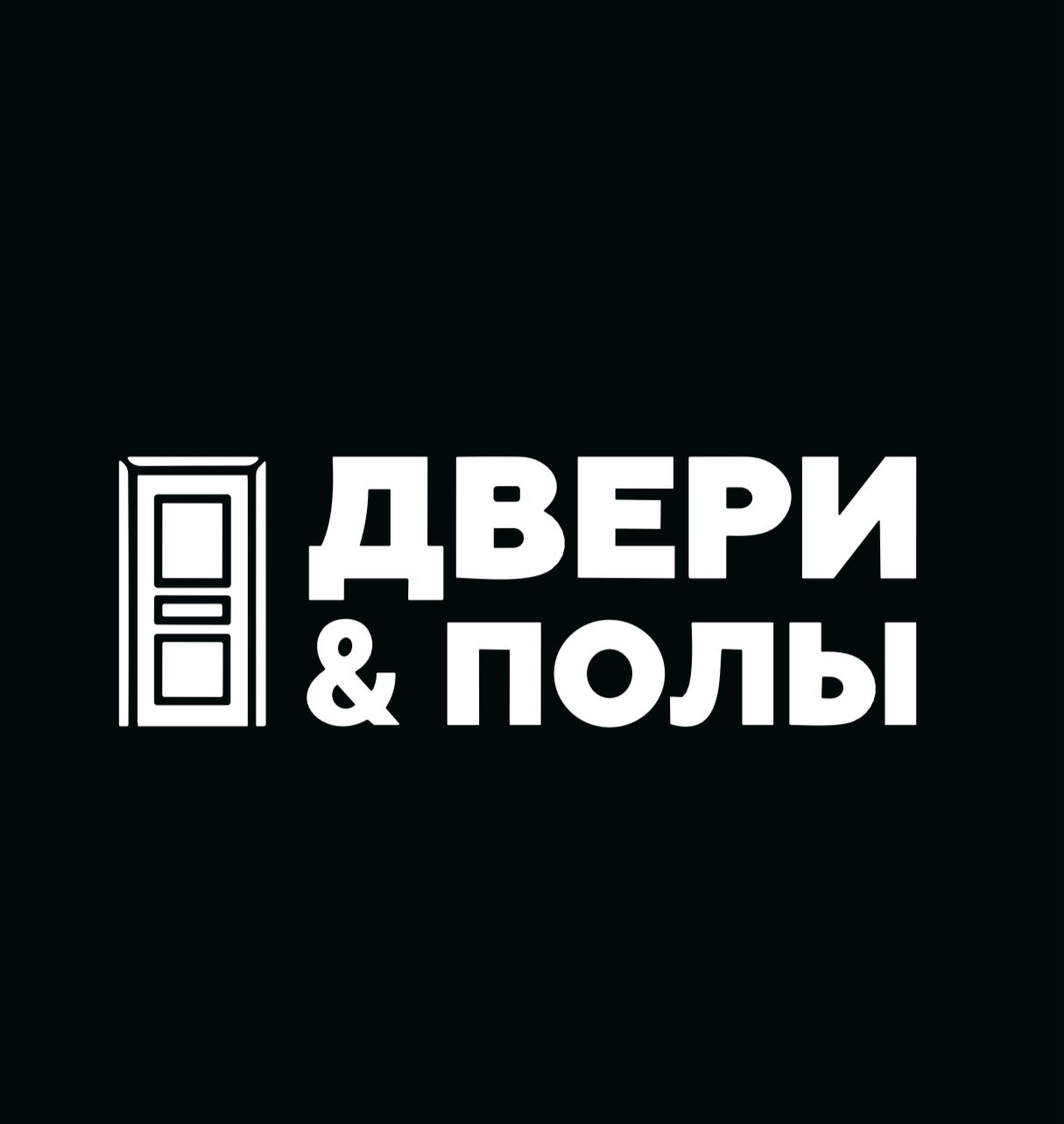 Двери и Полы