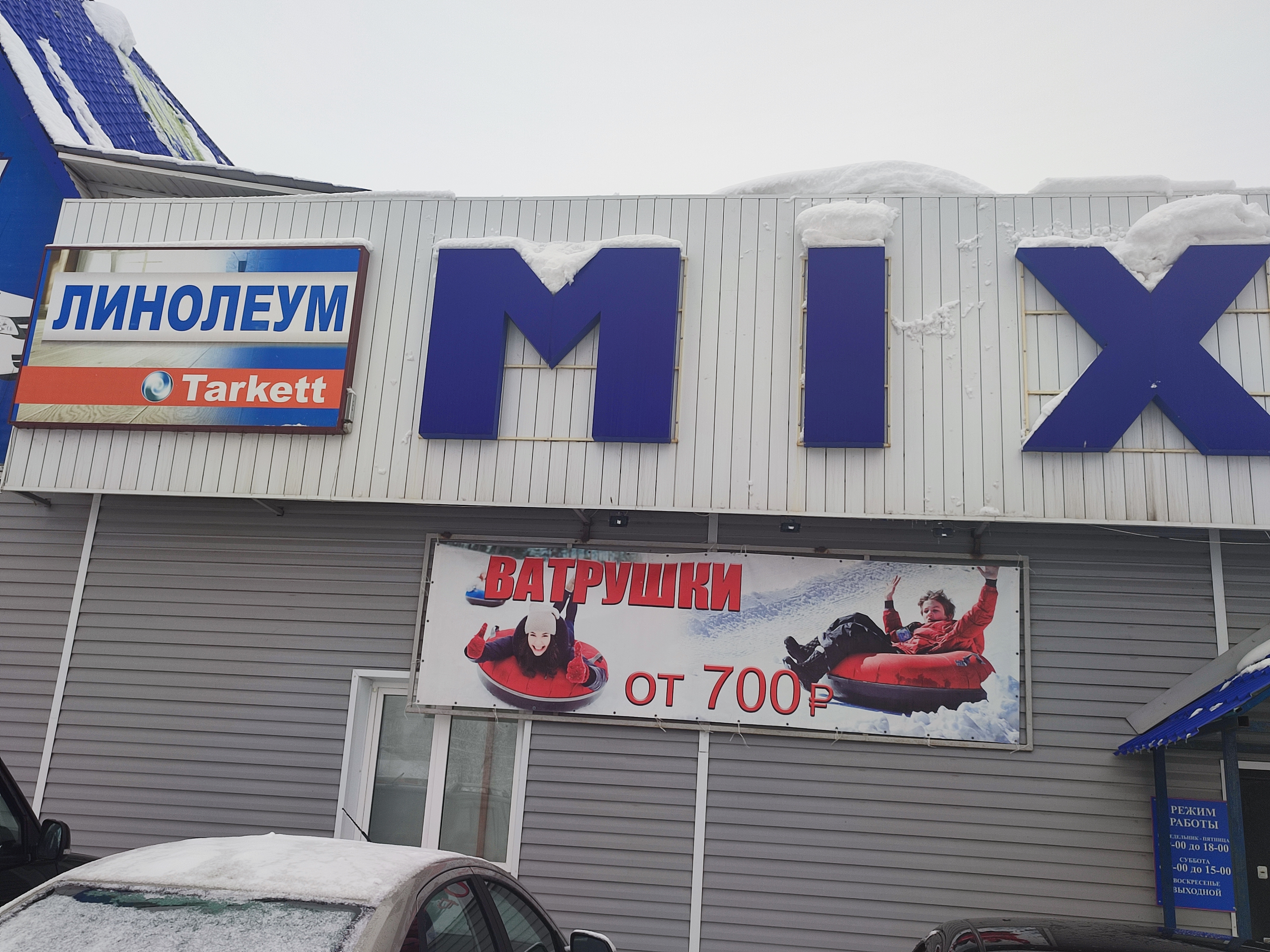 Магзин MIX