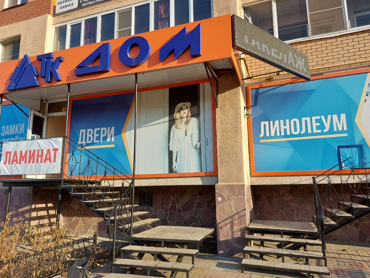 ТК Дом