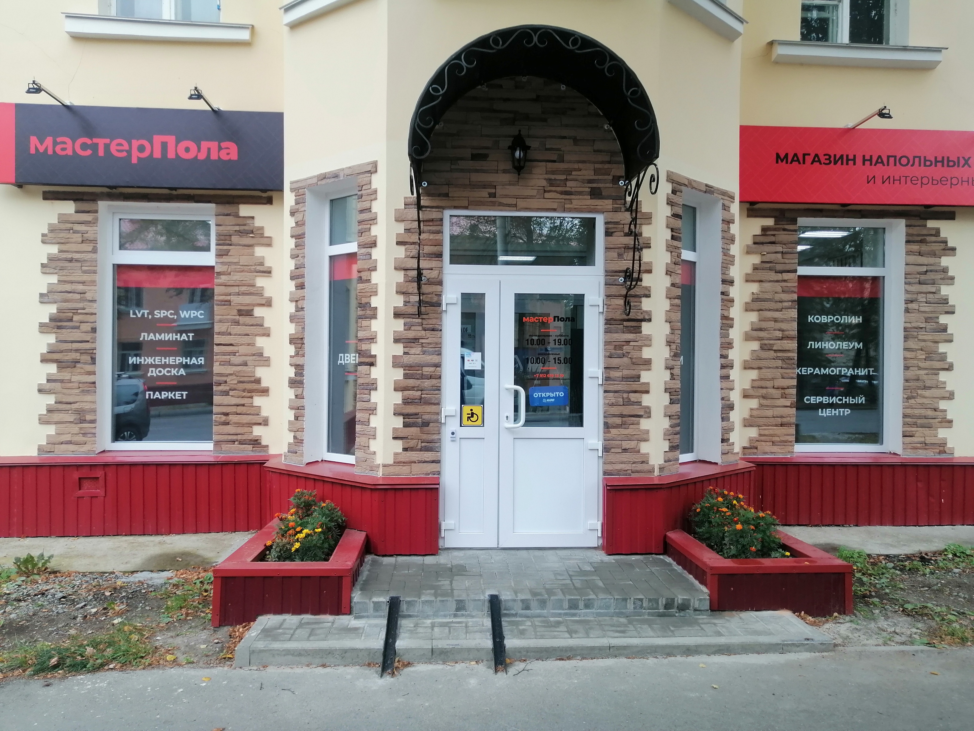 мастерПола