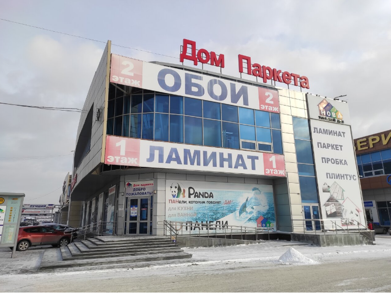 ДОМ ПАРКЕТА 