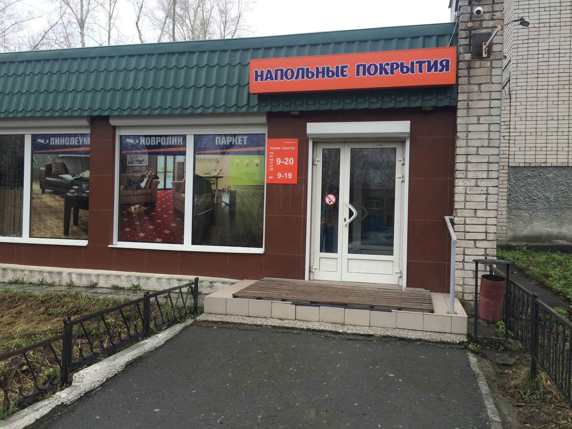 Магазин напольных покрытий