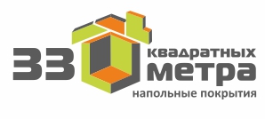 33 квадратных метра
