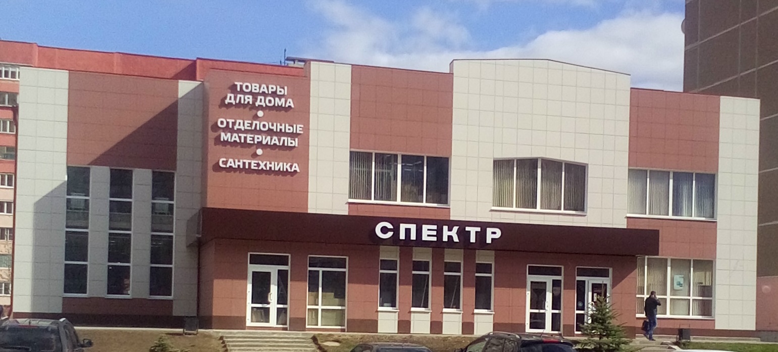 Спектр