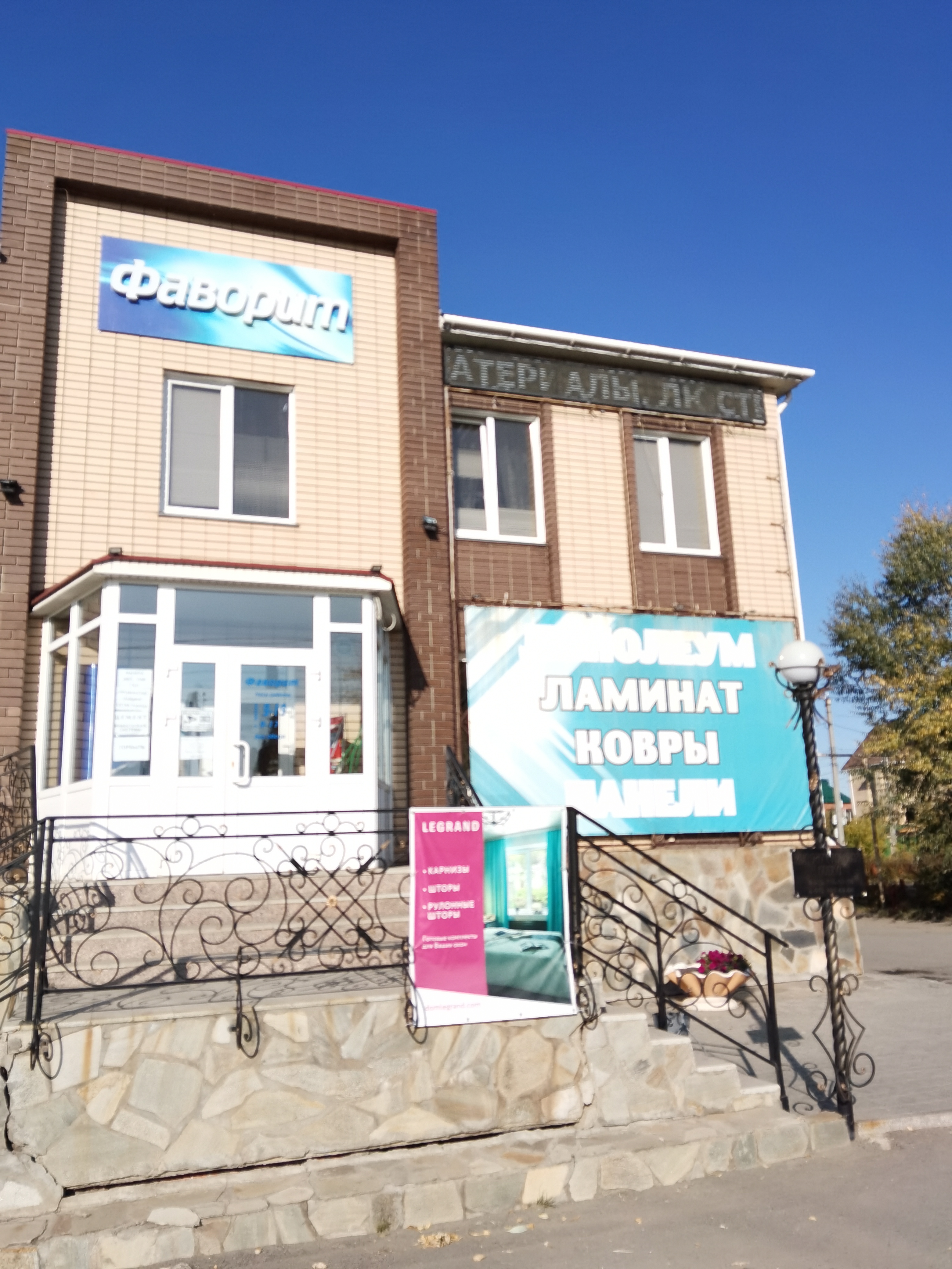 Фаворит