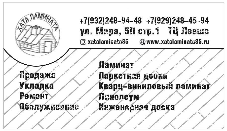 Хата ламината