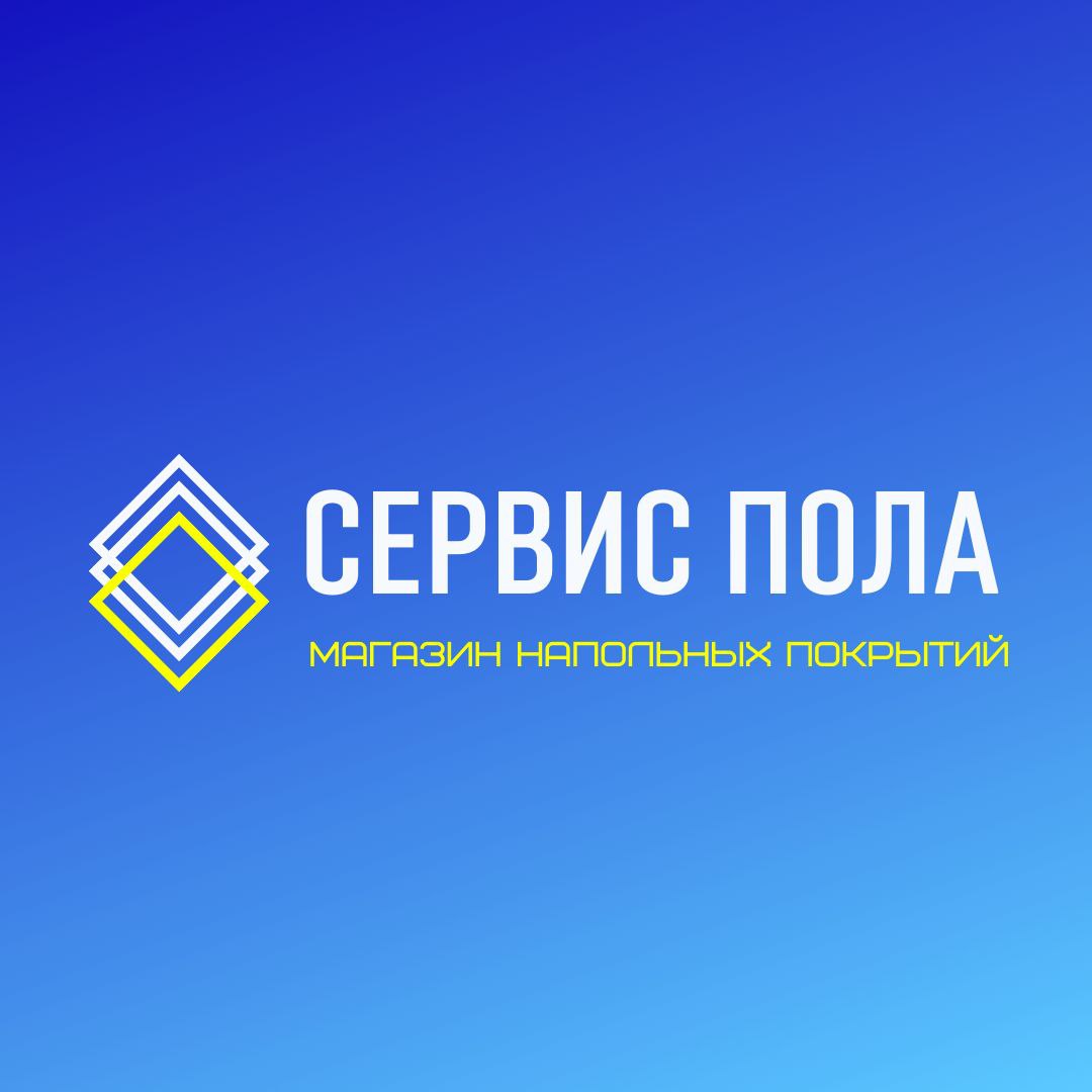 Сервис Пола