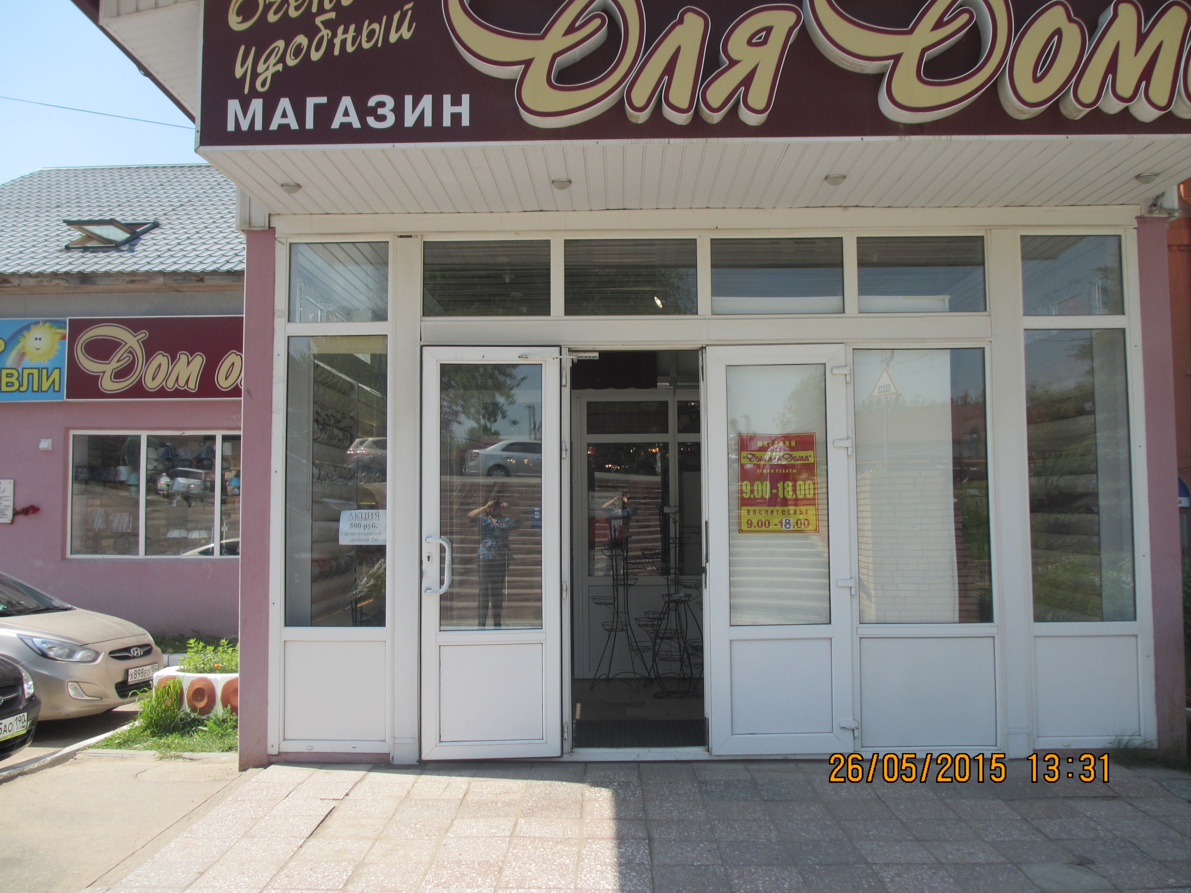 Магазин "Для Дома"