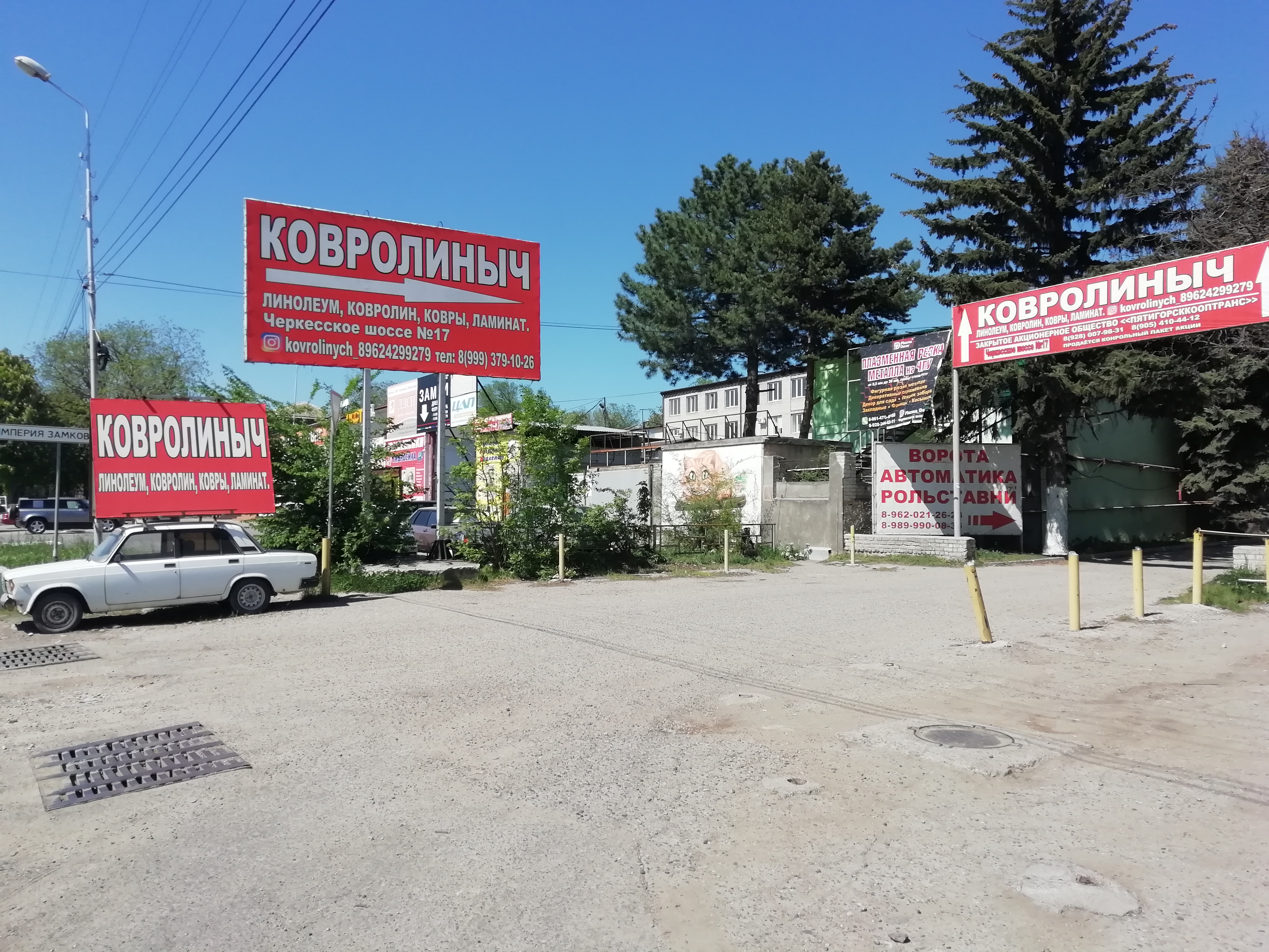 Ковролинныч