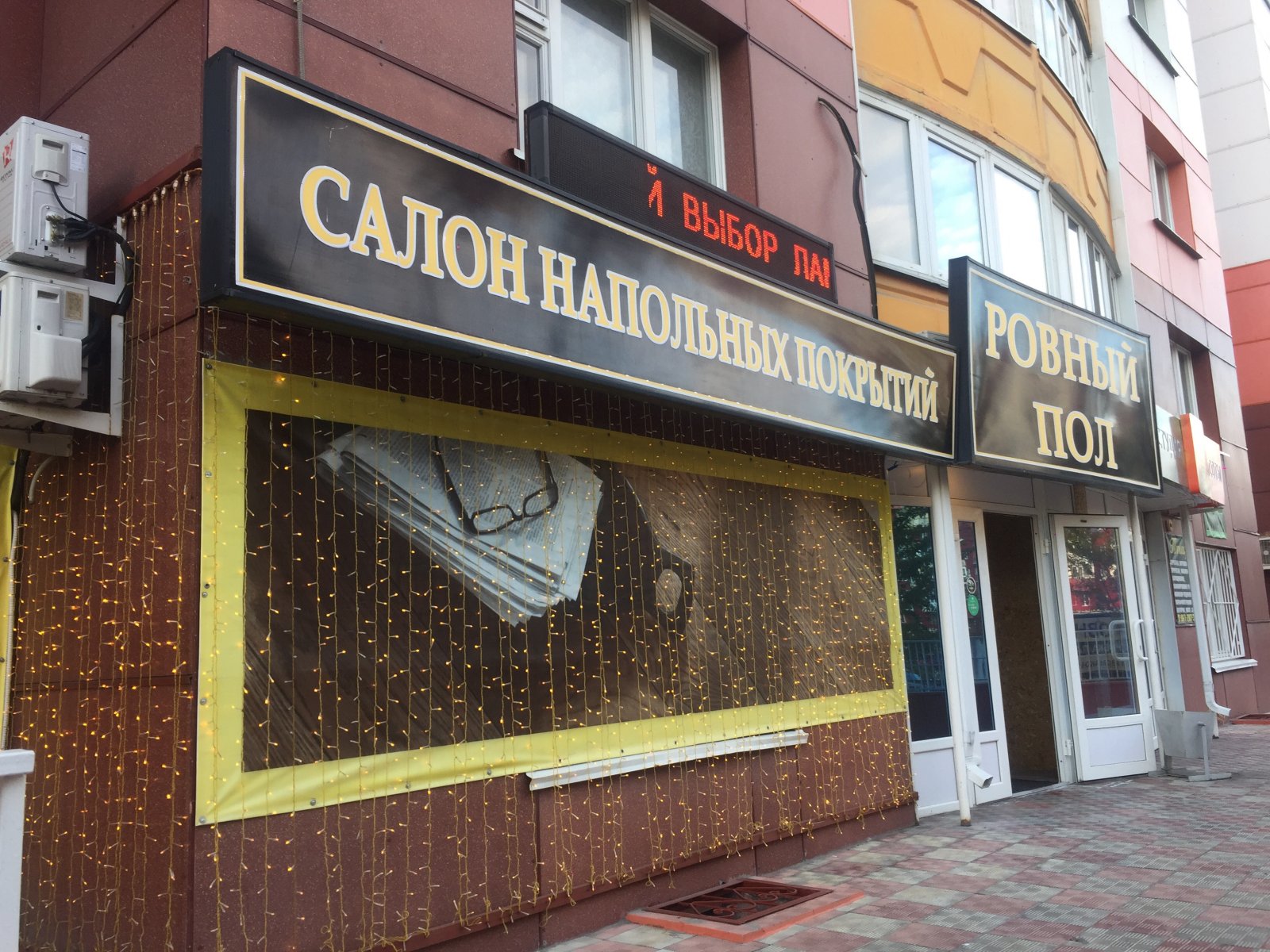 Ровный Пол Тюм