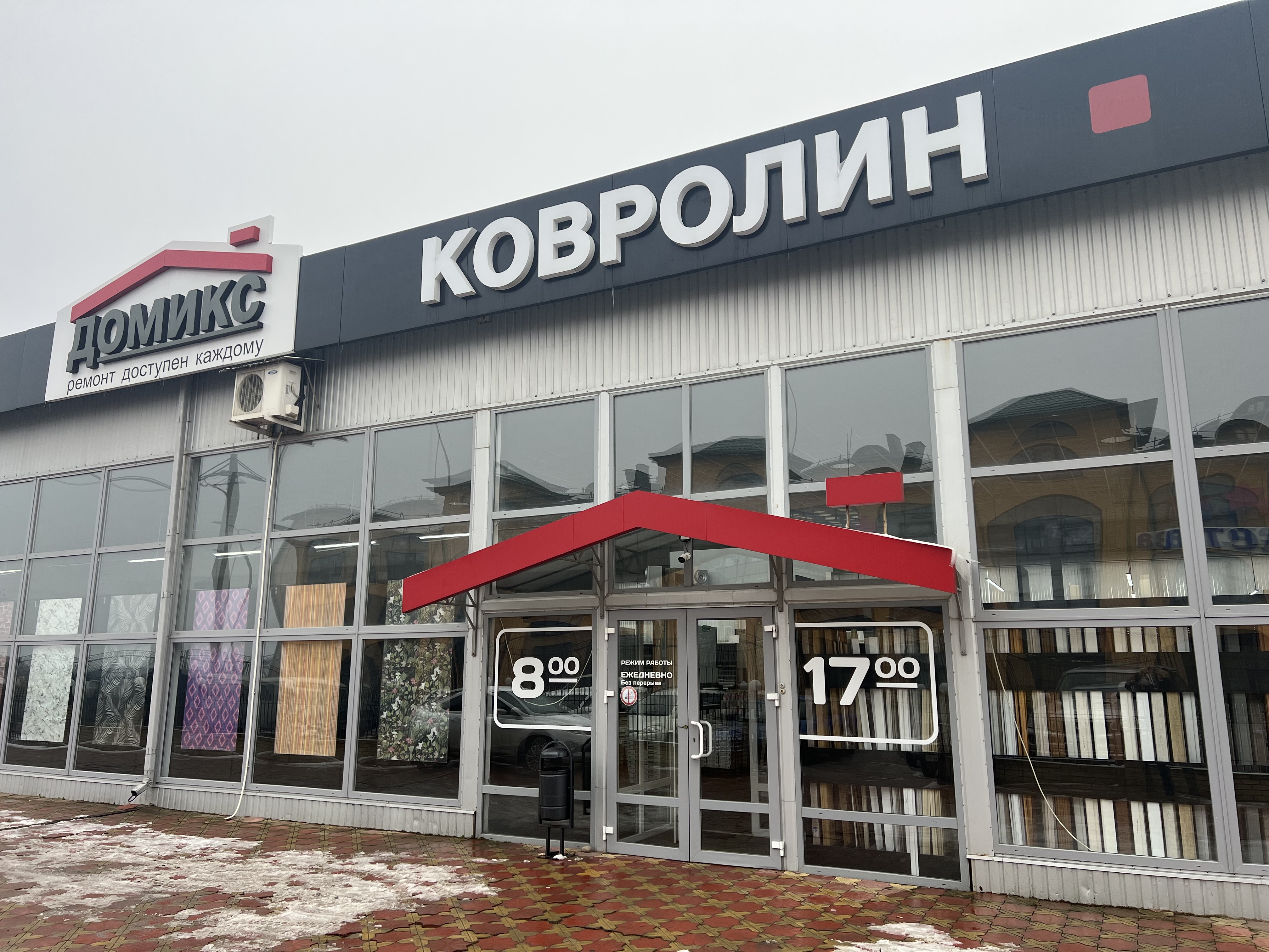 Домикс-Пятигорск