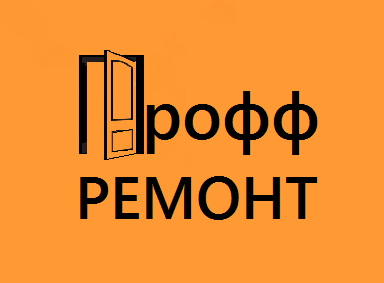 ПРОФФ